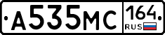 А535МС164 - 