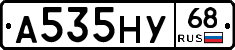 А535НУ68 - 
