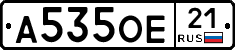 А535ОЕ21 - 