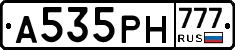 А535РН777 - 