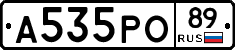 А535РО89 - 