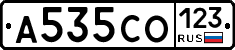 А535СО123 - 