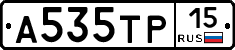 А535ТР15 - 