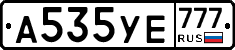 А535УЕ777 - 