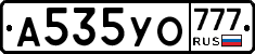 А535УО777 - 
