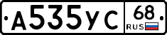 А535УС68 - 