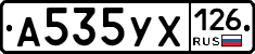 А535УХ126 - 