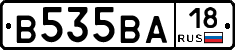 В535ВА18 - 