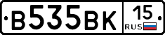 В535ВК15 - 