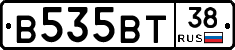 В535ВТ38 - 