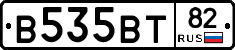 В535ВТ82 - 