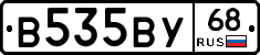 В535ВУ68 - 