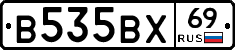 В535ВХ69 - 