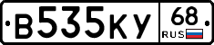 В535КУ68 - 