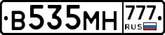 В535МН777 - 