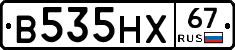 В535НХ67 - 