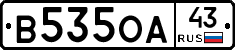 В535ОА43 - 