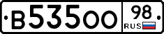 В535ОО98 - 