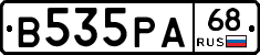 В535РА68 - 