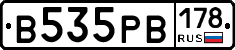 В535РВ178 - 
