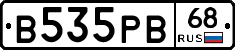 В535РВ68 - 