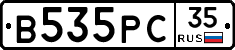 В535РС35 - 