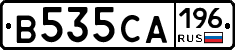 В535СА196 - 