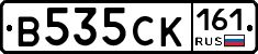 В535СК161 - 