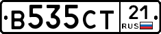 В535СТ21 - 