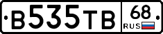 В535ТВ68 - 