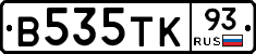 В535ТК93 - 