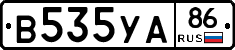 В535УА86 - 