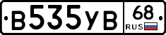 В535УВ68 - 