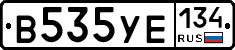 В535УЕ134 - 