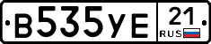 В535УЕ21 - 