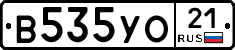 В535УО21 - 