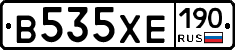 В535ХЕ190 - 