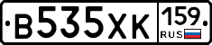 В535ХК159 - 