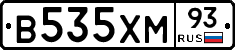 В535ХМ93 - 