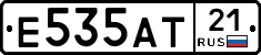 Е535АТ21 - 