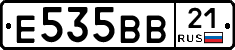 Е535ВВ21 - 