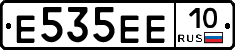 Е535ЕЕ10 - 