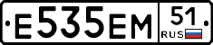 Е535ЕМ51 - 