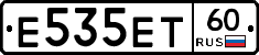Е535ЕТ60 - 