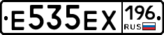 Е535ЕХ196 - 