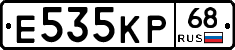 Е535КР68 - 