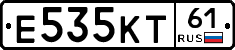 Е535КТ61 - 