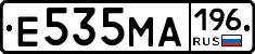 Е535МА196 - 