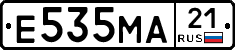 Е535МА21 - 