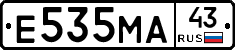 Е535МА43 - 